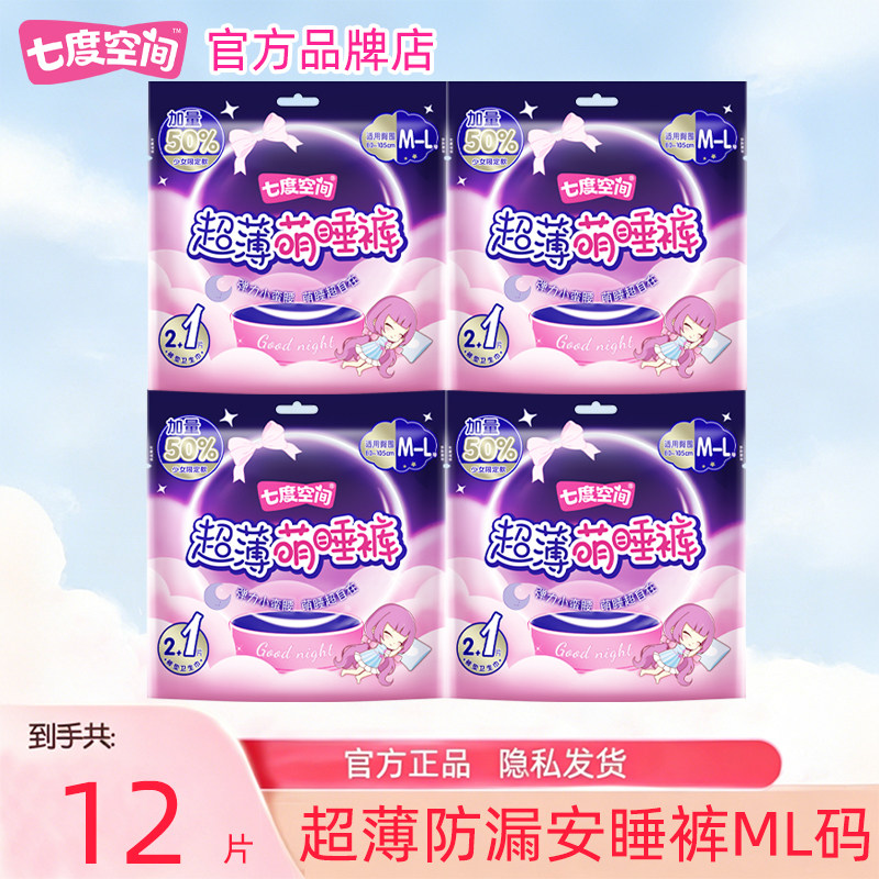 七度空间安心裤萌睡裤夜用安睡裤