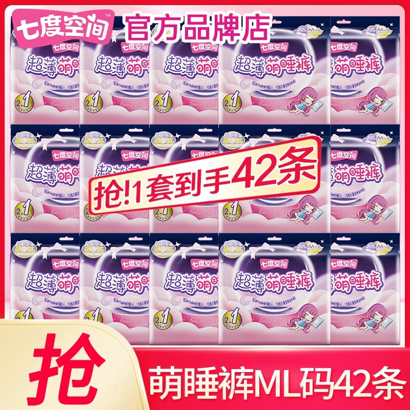 七度空间安心安睡拉拉裤女经期用