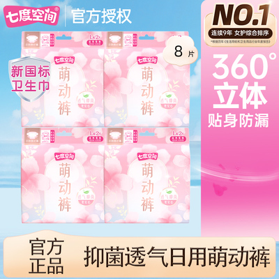 七度空间安睡裤安心裤卫生巾