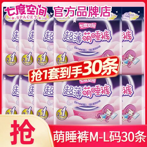 七度空间超薄萌睡裤安睡安心裤女