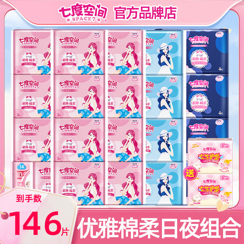 七度空间卫生巾优雅系列日用夜用姨妈女整箱正品官方旗舰店官网