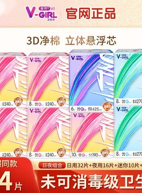 V-GIRL未可卫生巾日用夜用组合装棉柔小浮芯姨妈巾消毒级白鹿代言