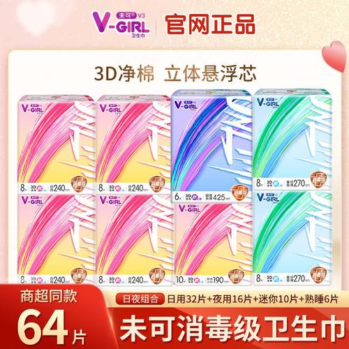 V-GIRL未可卫生巾日用夜用组合装