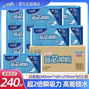安尔乐卫生巾日夜组合蓝芯瞬吸姨妈巾20片 12包240片超值装