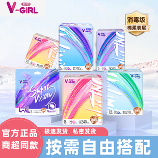 V-GIRL未可棉柔卫生巾日用夜用组合消毒级姨妈巾官方正品