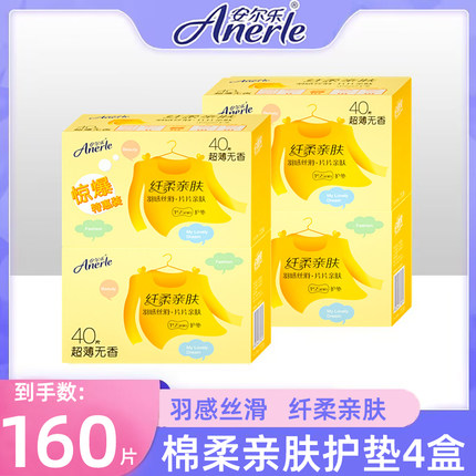 安尔乐卫生巾少女学生棉柔超薄透气日用护垫姨妈巾官方正品