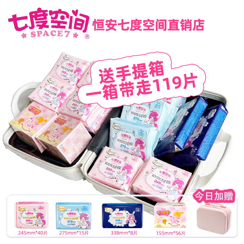 七度空间卫生巾少女纯棉日夜用