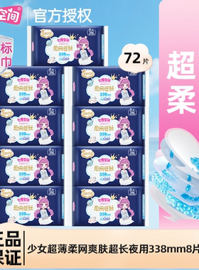 七度空间卫生巾优雅网面超薄型加长夜用338m姨妈巾女官方正品