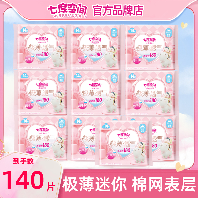 度空间迷你卫生巾姨妈日用180