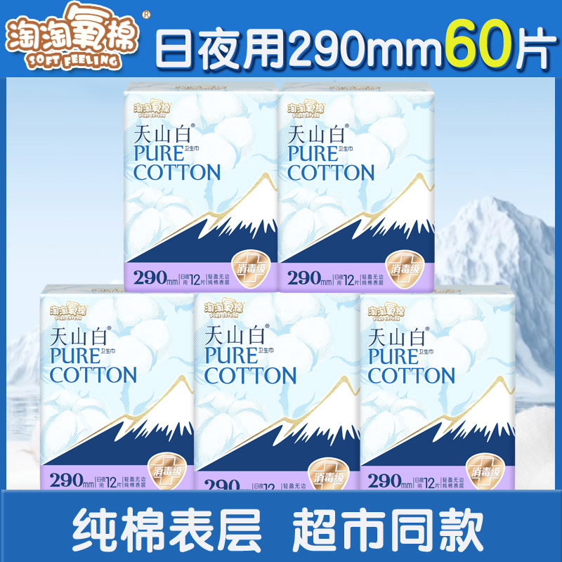 淘淘氧卫生巾日用夜用290mm