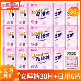 七度空间安心安睡裤拉拉裤女经期用防漏超薄夜用卫生巾姨妈安全裤