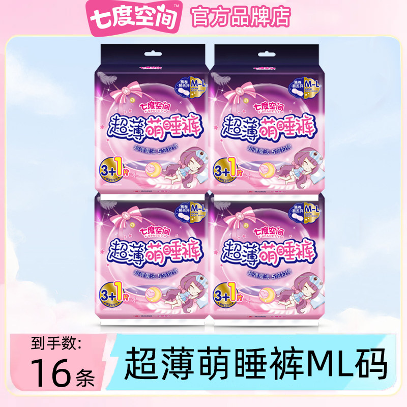 七度空间安心安睡裤拉拉裤女经期用防漏超薄夜用姨妈夜安裤卫生巾
