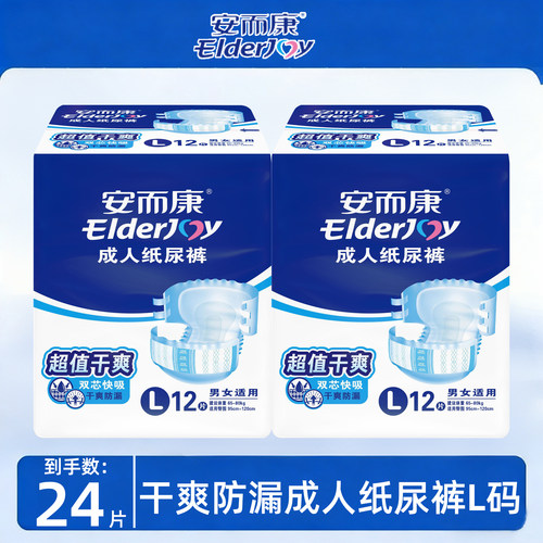 安而康成人纸尿裤超值干爽尿不湿老人产妇一次性安尔康整箱尿布湿