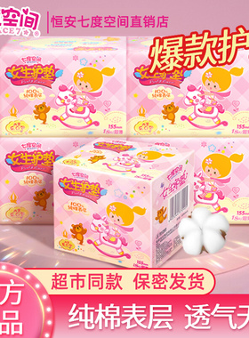 七度空间少女纯棉迷你155mm女生护垫卫生姨妈巾官方正品