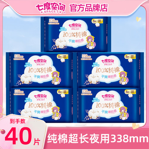 七度空间卫生巾夜用338mm纯棉