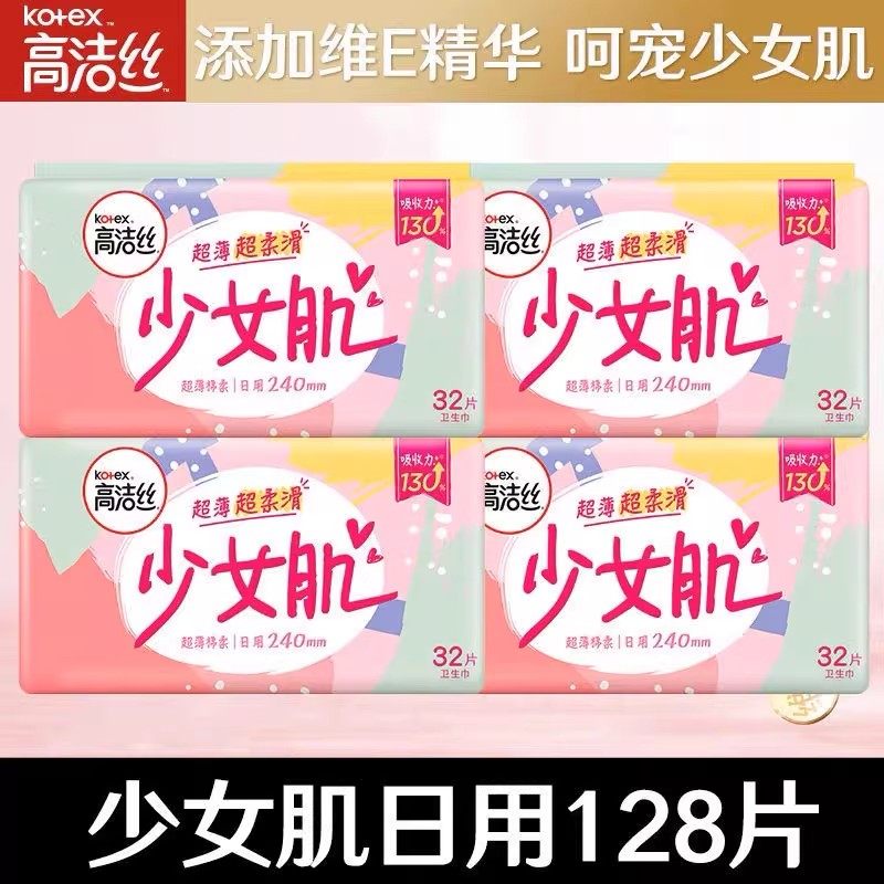高洁丝日用卫生巾240mm经典少女肌棉柔亲肤量大加长姨妈官方正品,洗护清洁剂/卫生巾/纸/香薰,卫生巾,淘宝优惠券,粉丝福利购,淘宝优惠卷