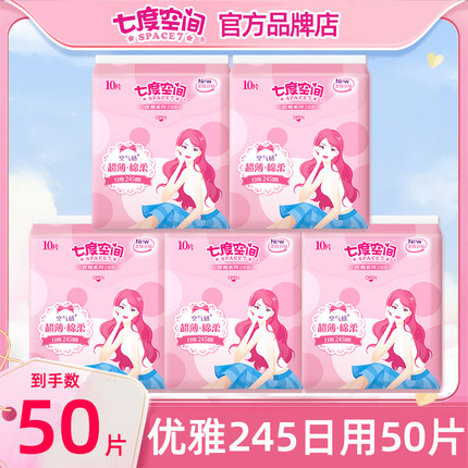 七度空间卫生巾优雅系列日用245夜用338组合装整箱超薄透气姨妈女