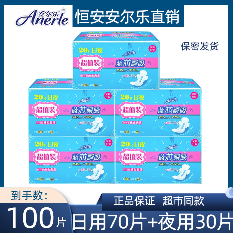 安尔乐日夜组合棉柔装100片
