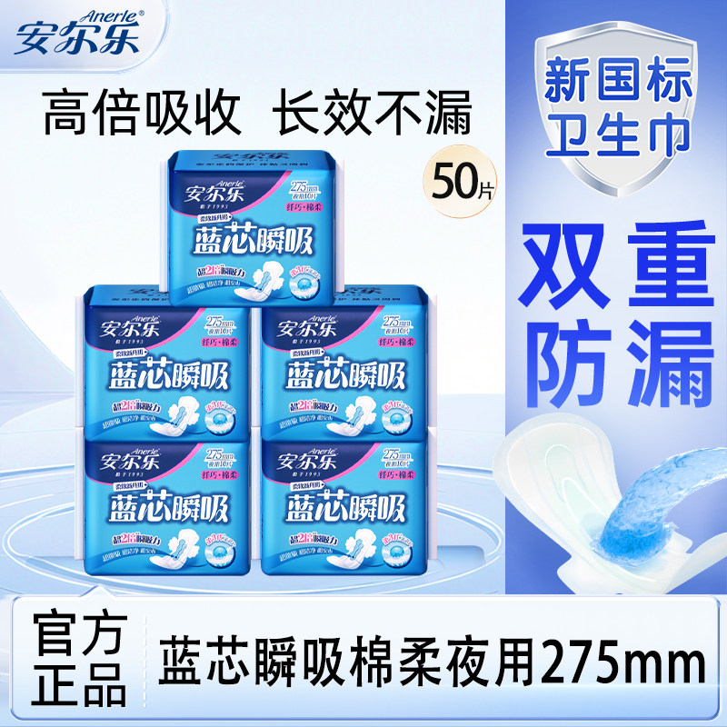 安尔乐卫生巾正品官方国产姨妈巾整箱少女学生夜用50片