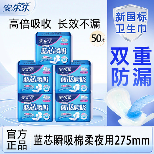 安尔乐卫生巾正品官方旗舰店夜用