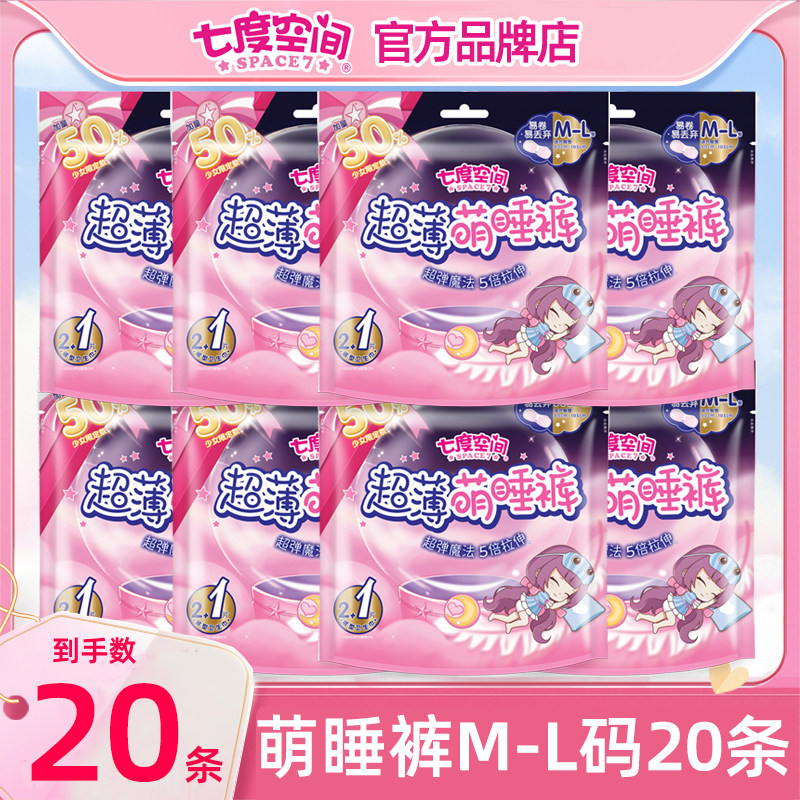 七度空间安睡安心裤女经期用防漏安全拉拉裤卫生巾姨妈超薄萌睡裤