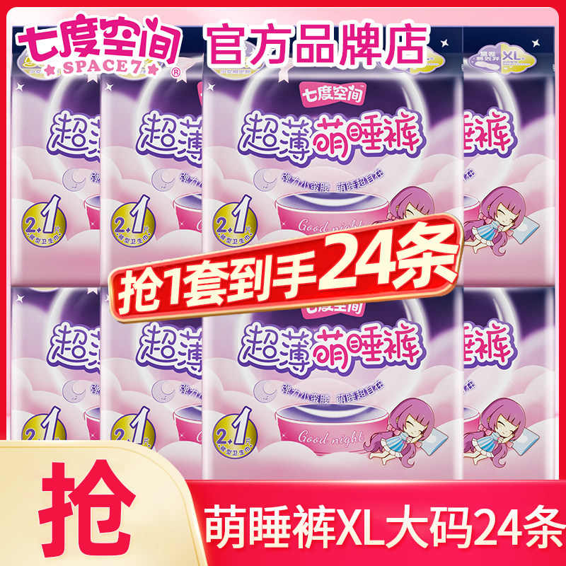 七度空间安睡裤夜用超薄萌睡裤型卫生巾安心拉拉裤官方正品,洗护清洁剂/卫生巾/纸/香薰,安睡裤/安心裤,淘宝优惠券,粉丝福利购,淘宝优惠卷