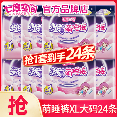 七度空间安睡裤夜用超薄萌睡裤型卫生巾安心拉拉裤官方正品