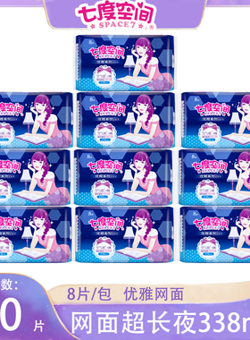 七度空间网面卫生巾超薄透气日用338加长夜用学生姨妈巾整箱