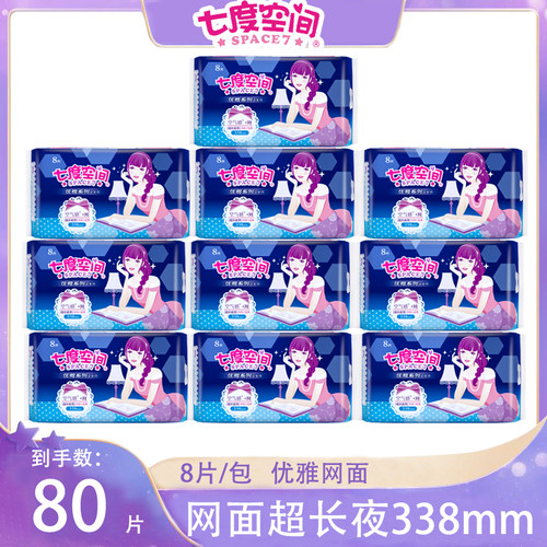 七度空间网面超长338mm卫生巾