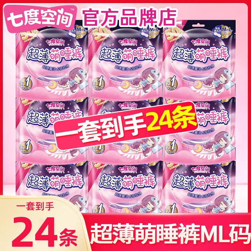 七度空间安心安睡超薄萌睡裤XL码拉拉裤经期防漏大码官方正品
