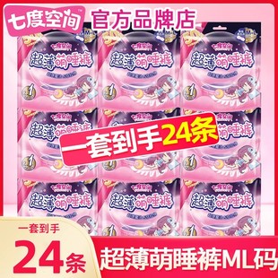七度空间安心安睡超薄萌睡裤XL码拉拉裤经期防漏大码官方正品