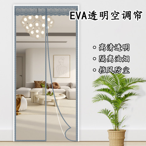 EVA透明空调隔断帘厨房防油烟