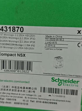 议价-施耐德LV431870，电子式 NSX250N塑壳断路器，一
