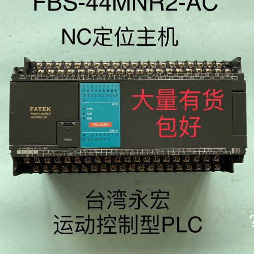 议价-FATEK台湾永宏运动控制型PLC：FBS-44MNR2-A