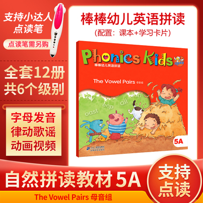 幼儿英语拼读 棒棒幼儿英语拼读系列 Phonics Kids5A 可点读 自然拼读小达人可点