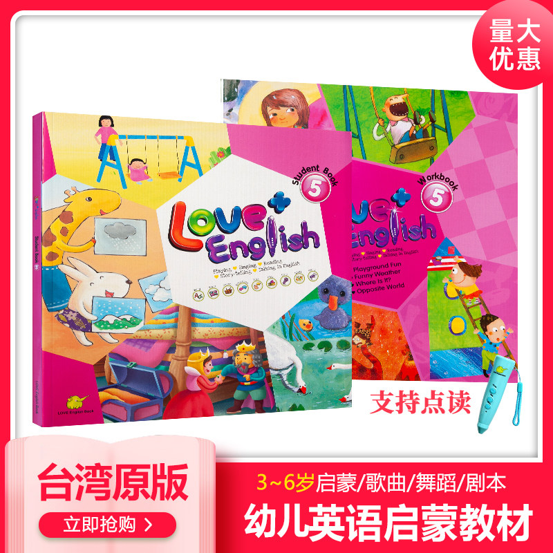 原版进口台湾东西出版新版爱加美语点读版Love+English 5级别幼儿进口英语启蒙儿童love english+升级系列