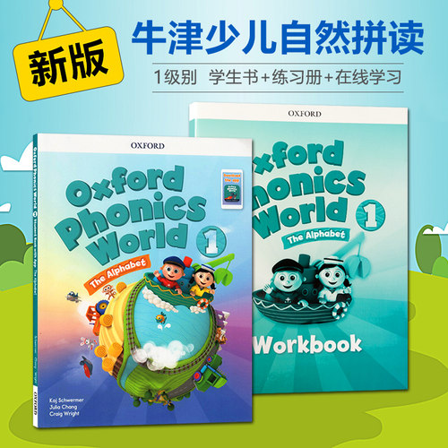 新版牛津自然拼读自学