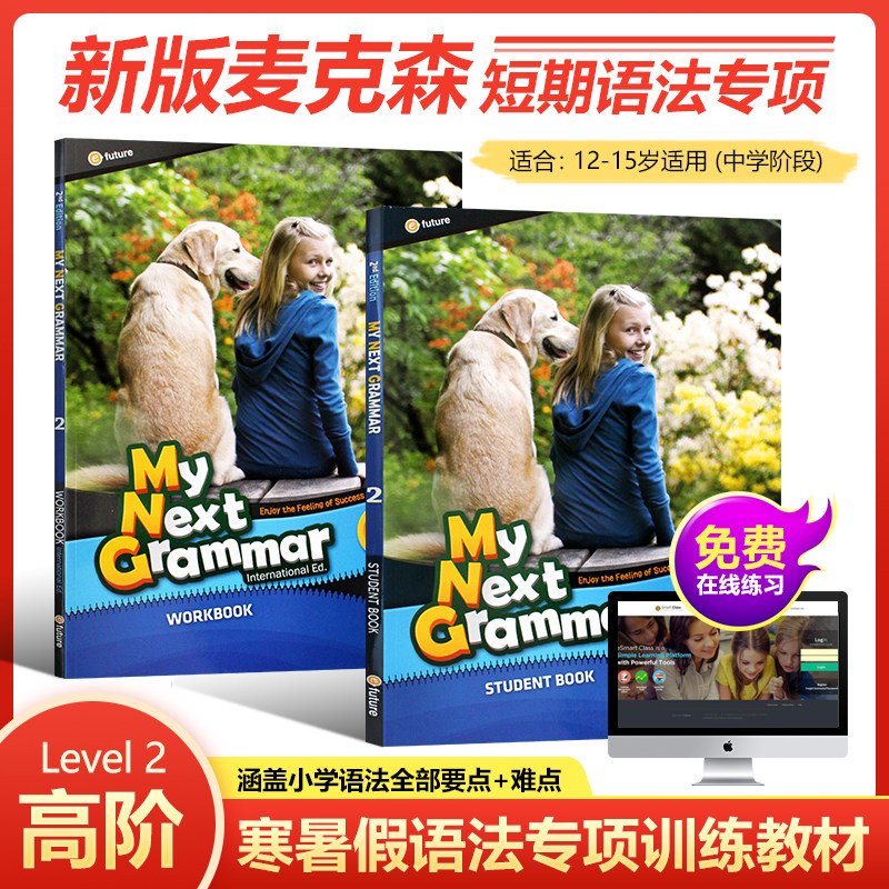 进口原版My Next Grammar 2级 少儿英语高级语法短期寒暑假专项训练 课本+练习册