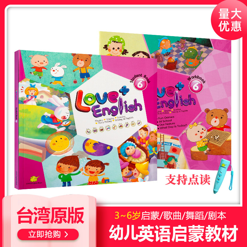 原版进口台湾东西出版新版爱加美语点读版Love+English 6级别幼儿进口英语启蒙儿童love english+升级系列