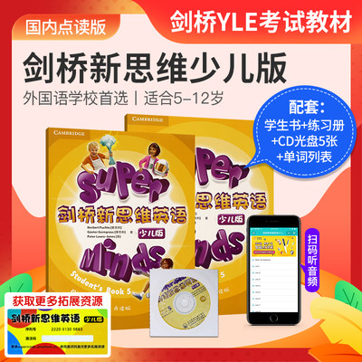 剑桥新思维英语少儿版 Super Minds 5级 国内点读版 学生课本加练习册 YLE剑桥考级