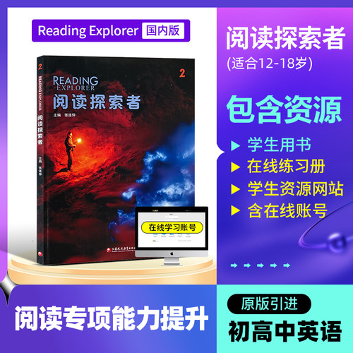 阅读探索者2级 美国国家地理阅读专项reading explorer国内版初高中青少年