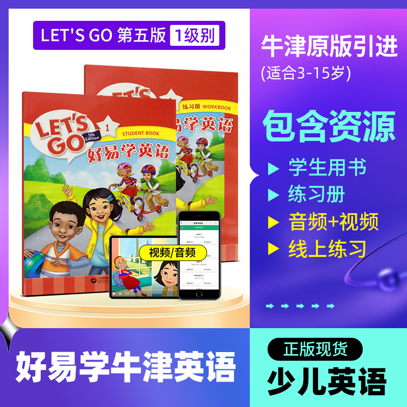 易学牛津let'sGo第五版国内版