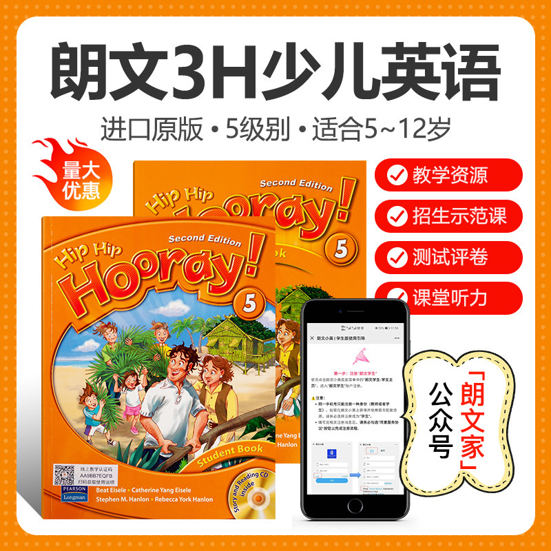 正版培生朗文Hip Hip Hooray 5级别套装含课本活动用书第五级朗文3h少儿英语强化班青少儿英语课外辅导班课程