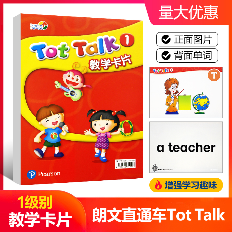 老版tot talk 1级别幼儿英语认读卡片 培生朗文幼儿英语直通车原版进口英语启蒙(注意没塑封回去要自己塑封)