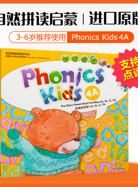 幼儿发音 phonics kids 4A 幼儿英语自然拼读启蒙台湾东西图书版