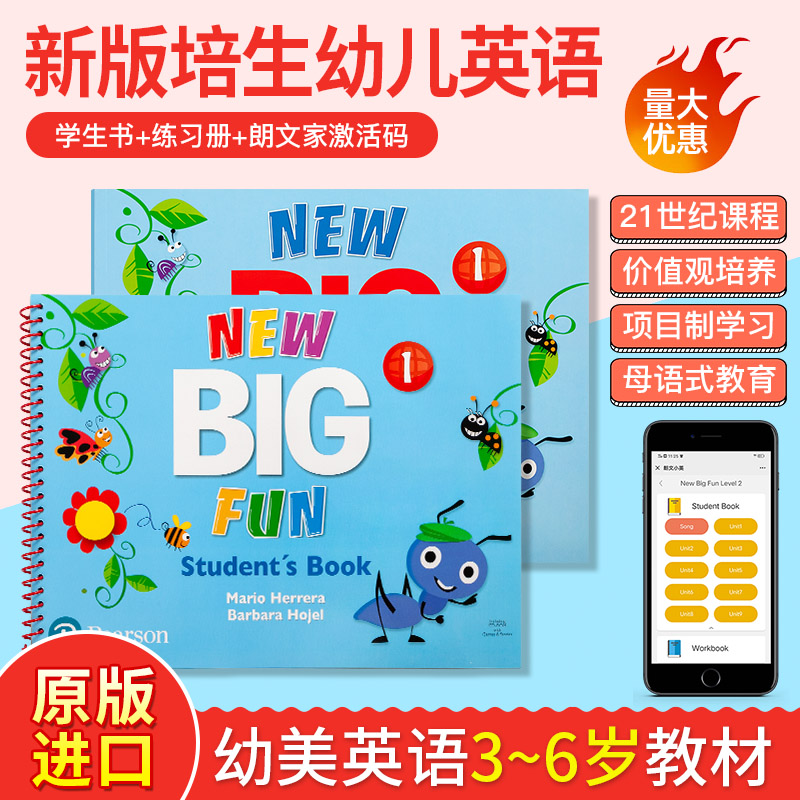级别培生朗文第二新版启蒙英语