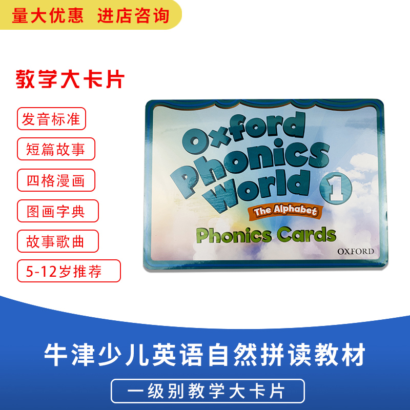 opw 1级别认读卡片牛津自然拼读世界opw字母发音训练一级别Oxford Phonics World 1 Phonics Cards认读卡片原版进口英语启蒙