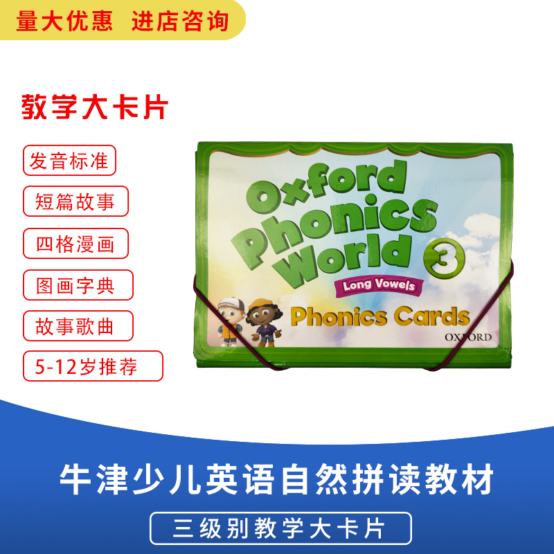 opw 3级别认读卡片 现货牛津Oxford Phonics World 3 Phonics Cards自然拼读少儿英语字母发音训练三级别OPW教学卡片
