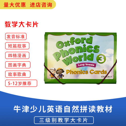 opw 3级别认读卡片 现货牛津Oxford Phonics World 3 Phonics Cards自然拼读少儿英语字母发音训练三级别OPW教学卡片