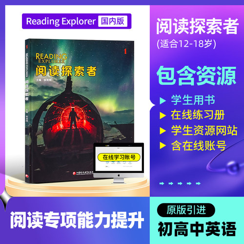 阅读探索者1级 美国国家地理阅读专项reading explorer国内版初高中青少年